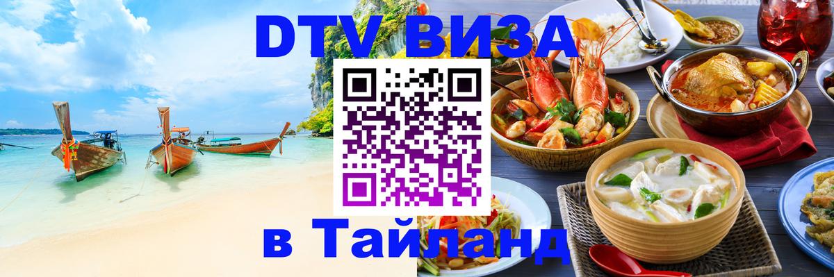 DTV Visa Thailand — прайс и условия, виза без дополнительных документов - 